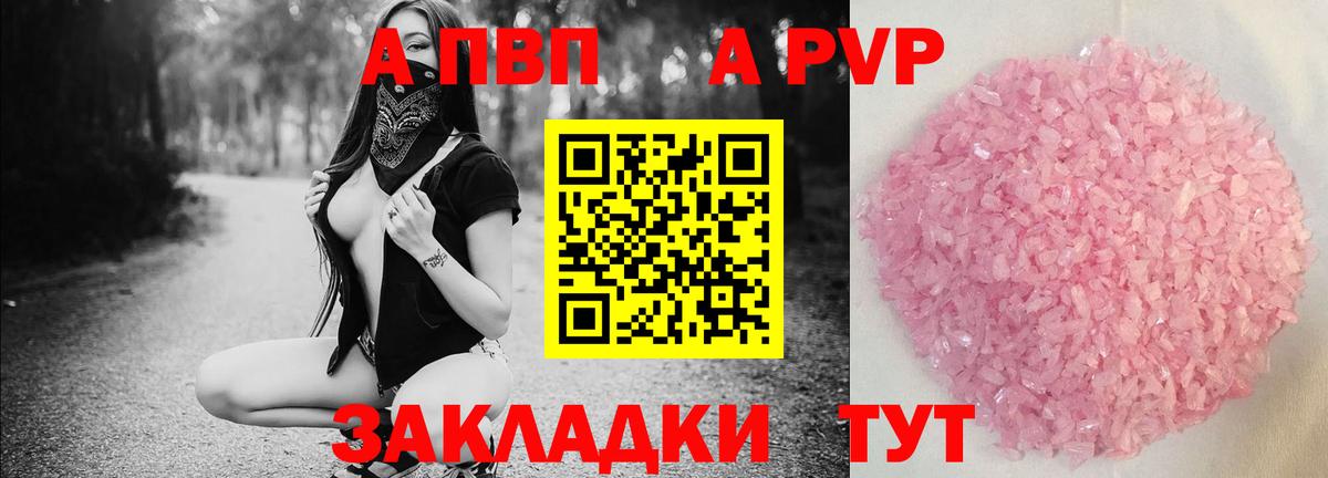 А ПВП VHQ Карпинск