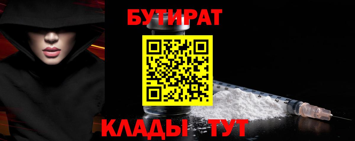 Карпинск  БУТИРАТ вода  Вход с VPN 