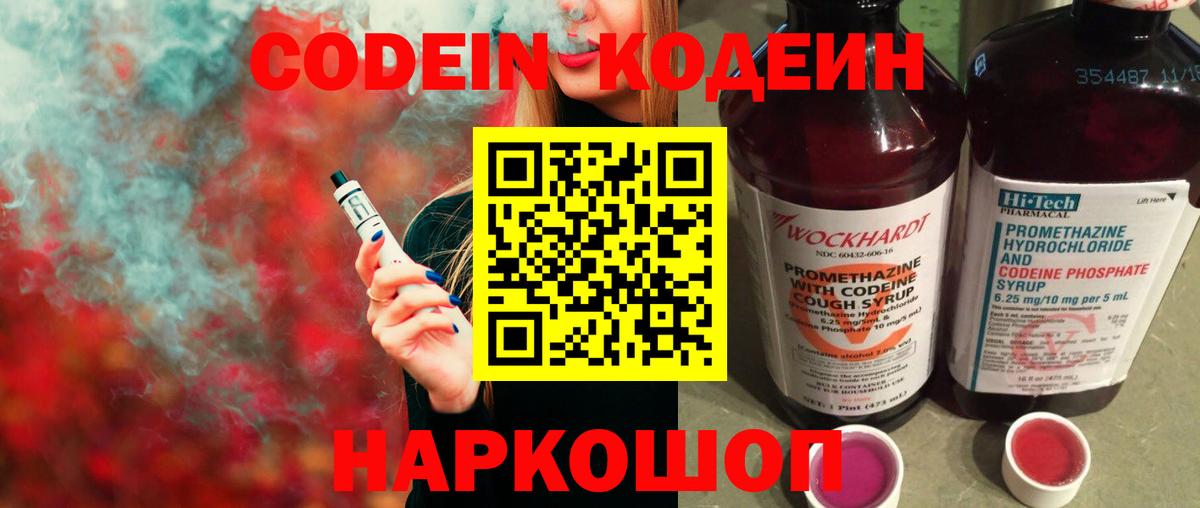 Кодеин Purple Drank  Вход с VPN  Карпинск 