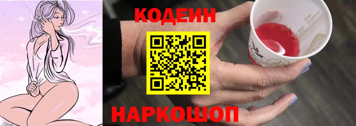 Кодеин напиток Lean (лин) Карпинск