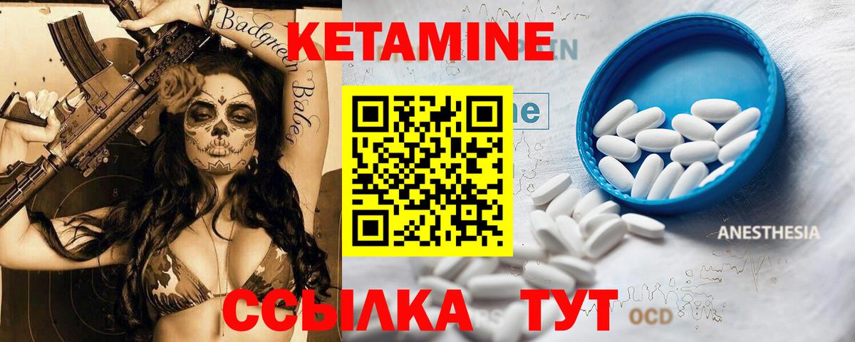 КЕТАМИН VHQ  Вход с VPN  Карпинск 