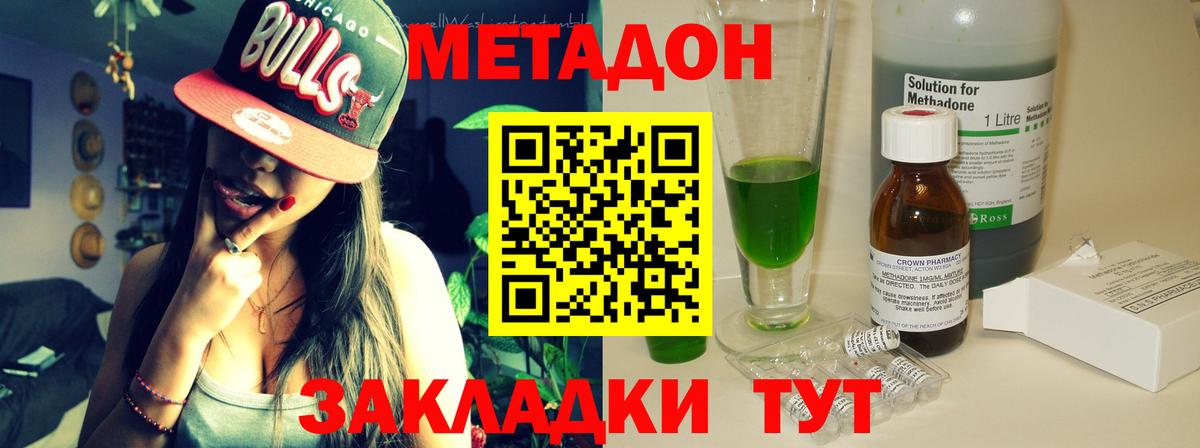 МЕТАДОН кристалл Карпинск
